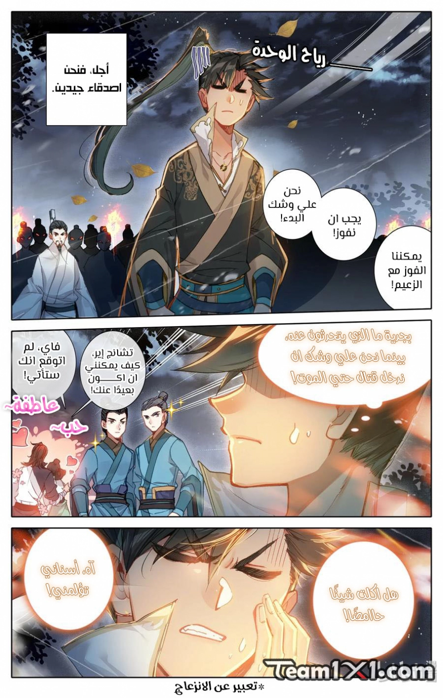 صفحة 2 — Mortal Cultivation: biography الفصل 34