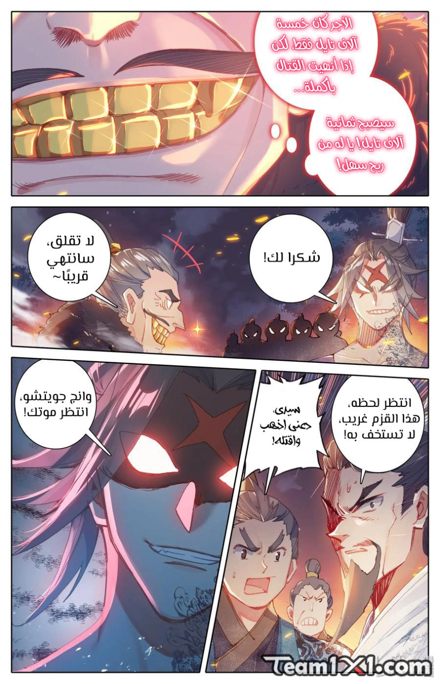 صفحة 4 — Mortal Cultivation: biography الفصل 34