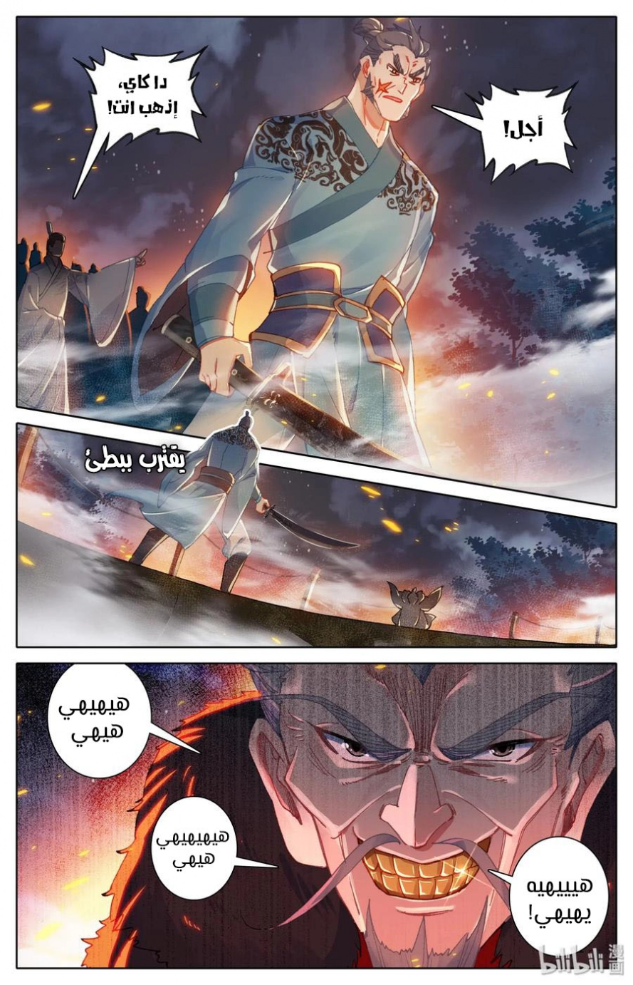 صفحة 5 — Mortal Cultivation: biography الفصل 34