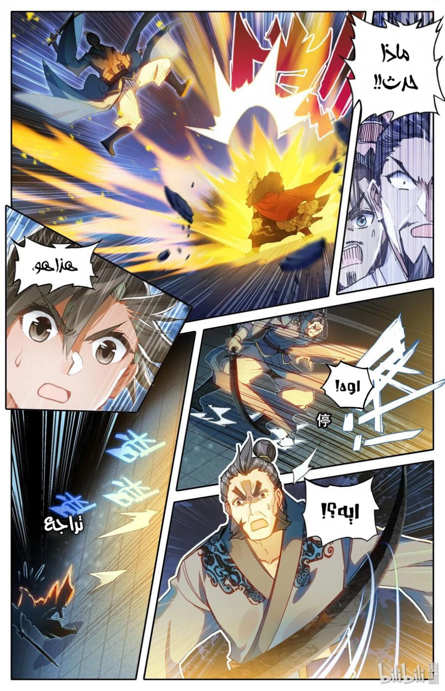 صفحة 9 — Mortal Cultivation: biography الفصل 34