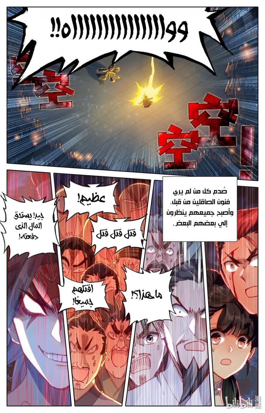 صفحة 11 — Mortal Cultivation: biography الفصل 34