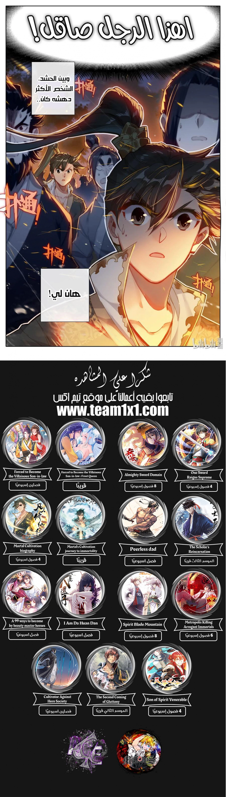 صفحة 12 — Mortal Cultivation: biography الفصل 34