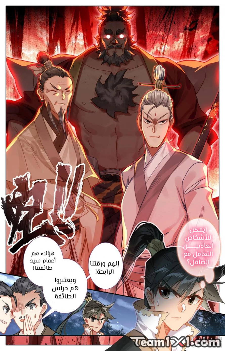 صفحة 2 — Mortal Cultivation: biography الفصل 35