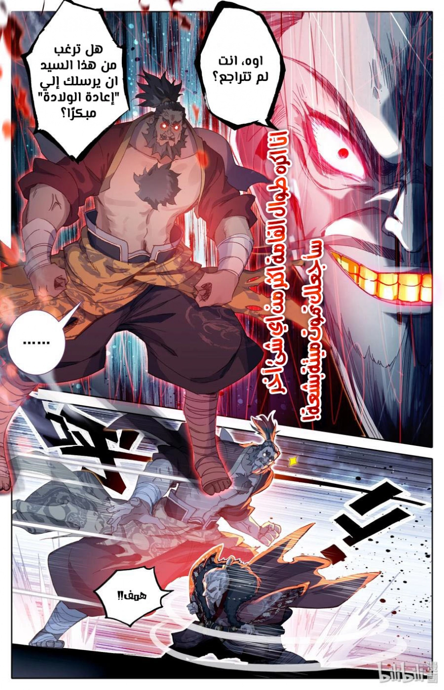 صفحة 3 — Mortal Cultivation: biography الفصل 35