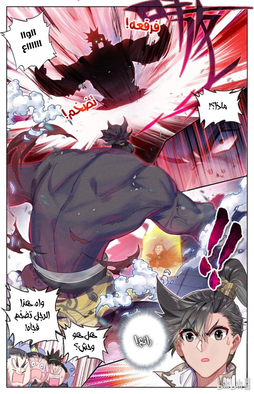 صفحة 5 — Mortal Cultivation: biography الفصل 35