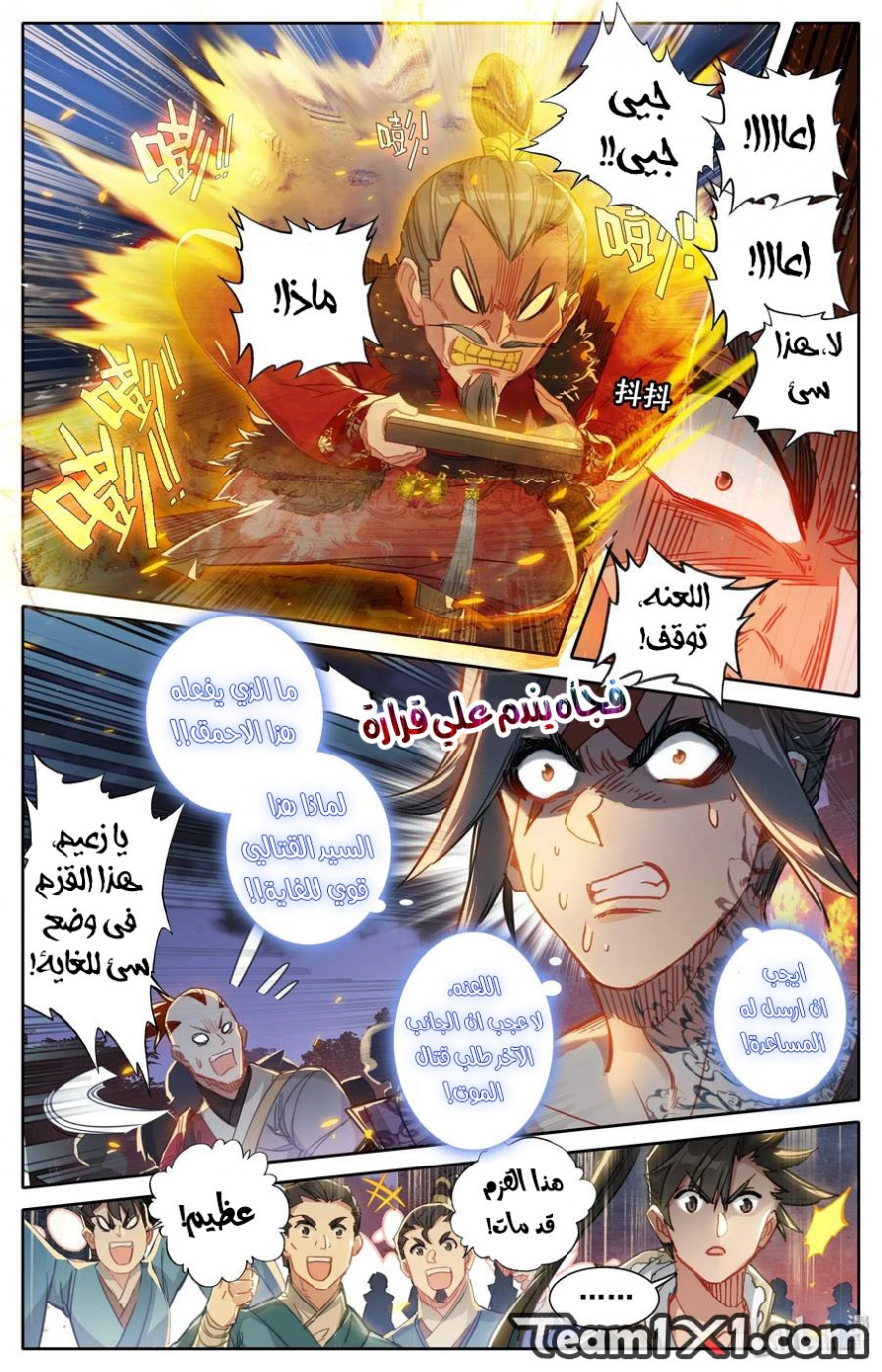 صفحة 8 — Mortal Cultivation: biography الفصل 35