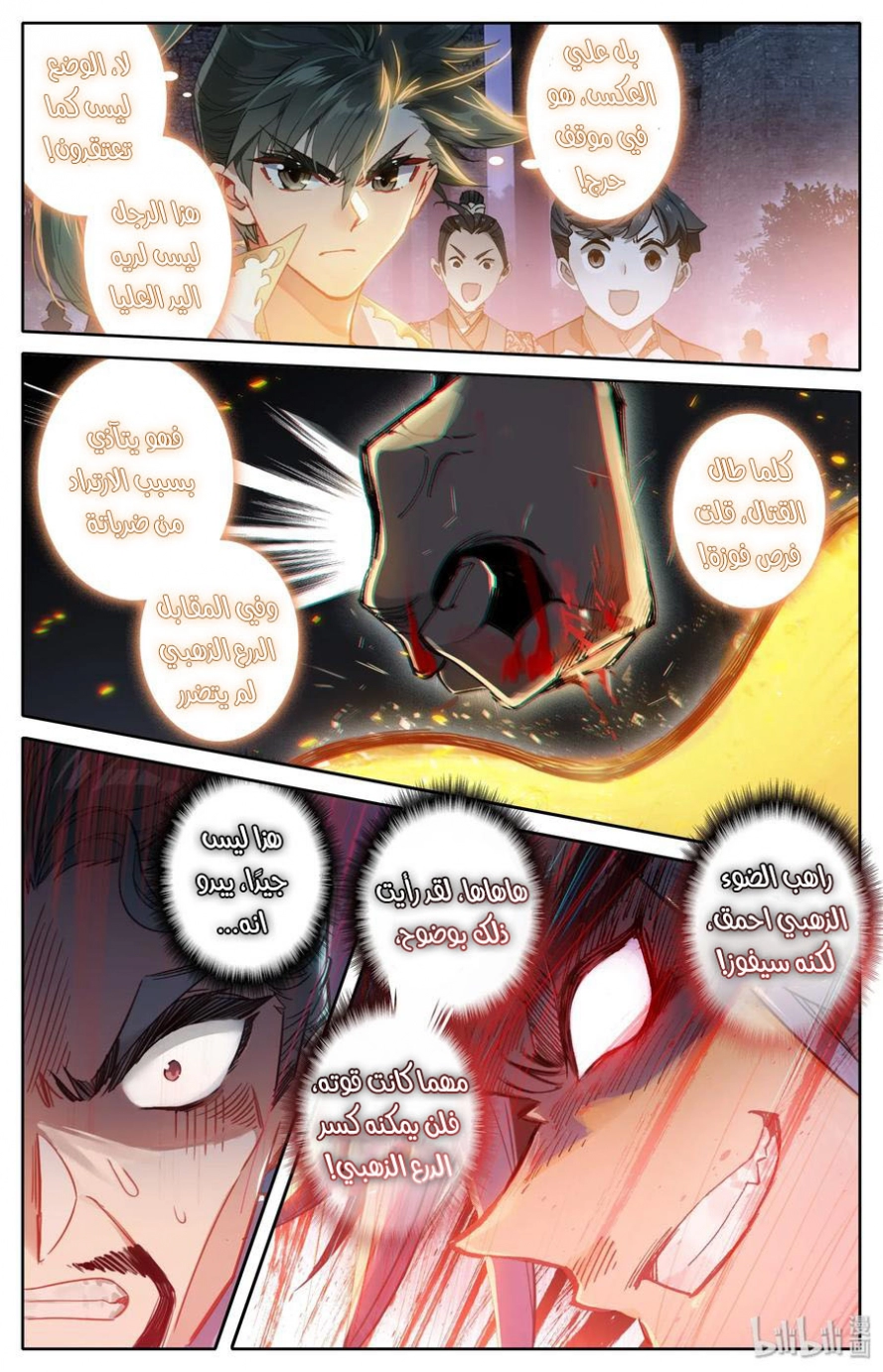 صفحة 9 — Mortal Cultivation: biography الفصل 35