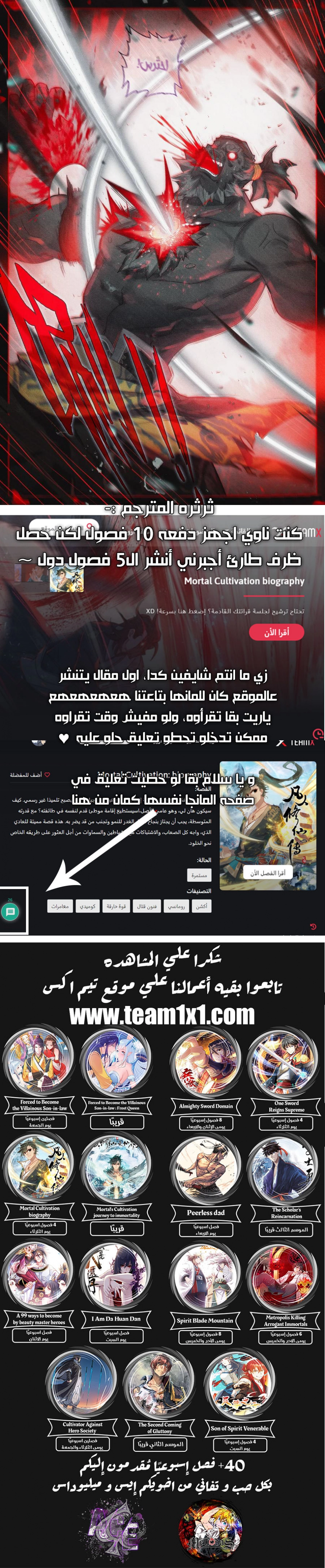 صفحة 12 — Mortal Cultivation: biography الفصل 35