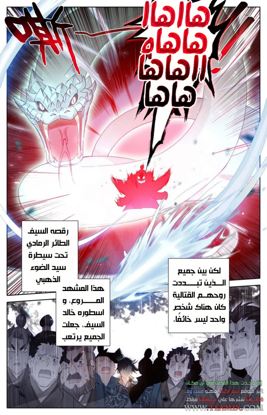 صفحة 2 — Mortal Cultivation: biography الفصل 36