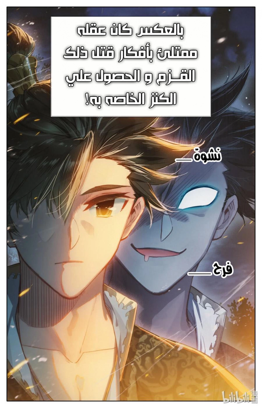 صفحة 3 — Mortal Cultivation: biography الفصل 36