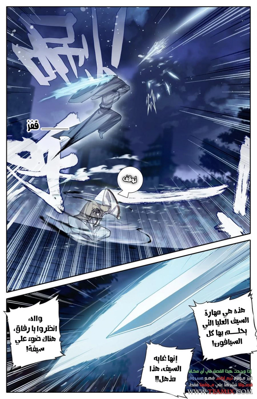 صفحة 9 — Mortal Cultivation: biography الفصل 36