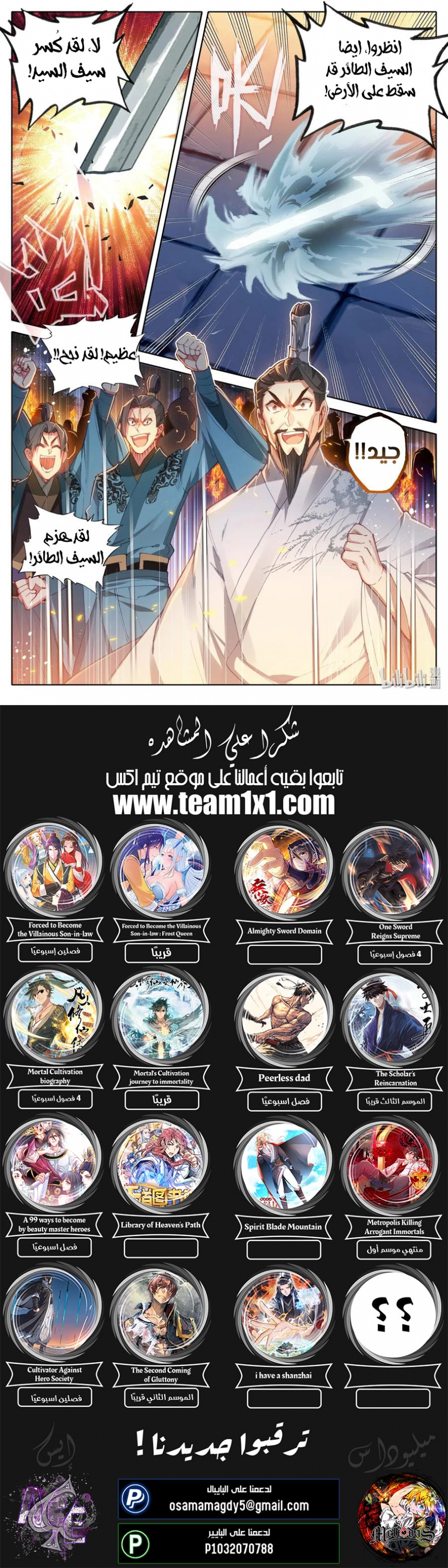 صفحة 12 — Mortal Cultivation: biography الفصل 36