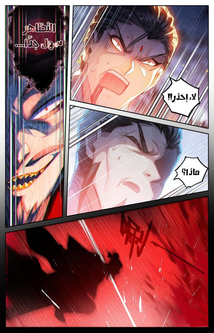 صفحة 3 — Mortal Cultivation: biography الفصل 37