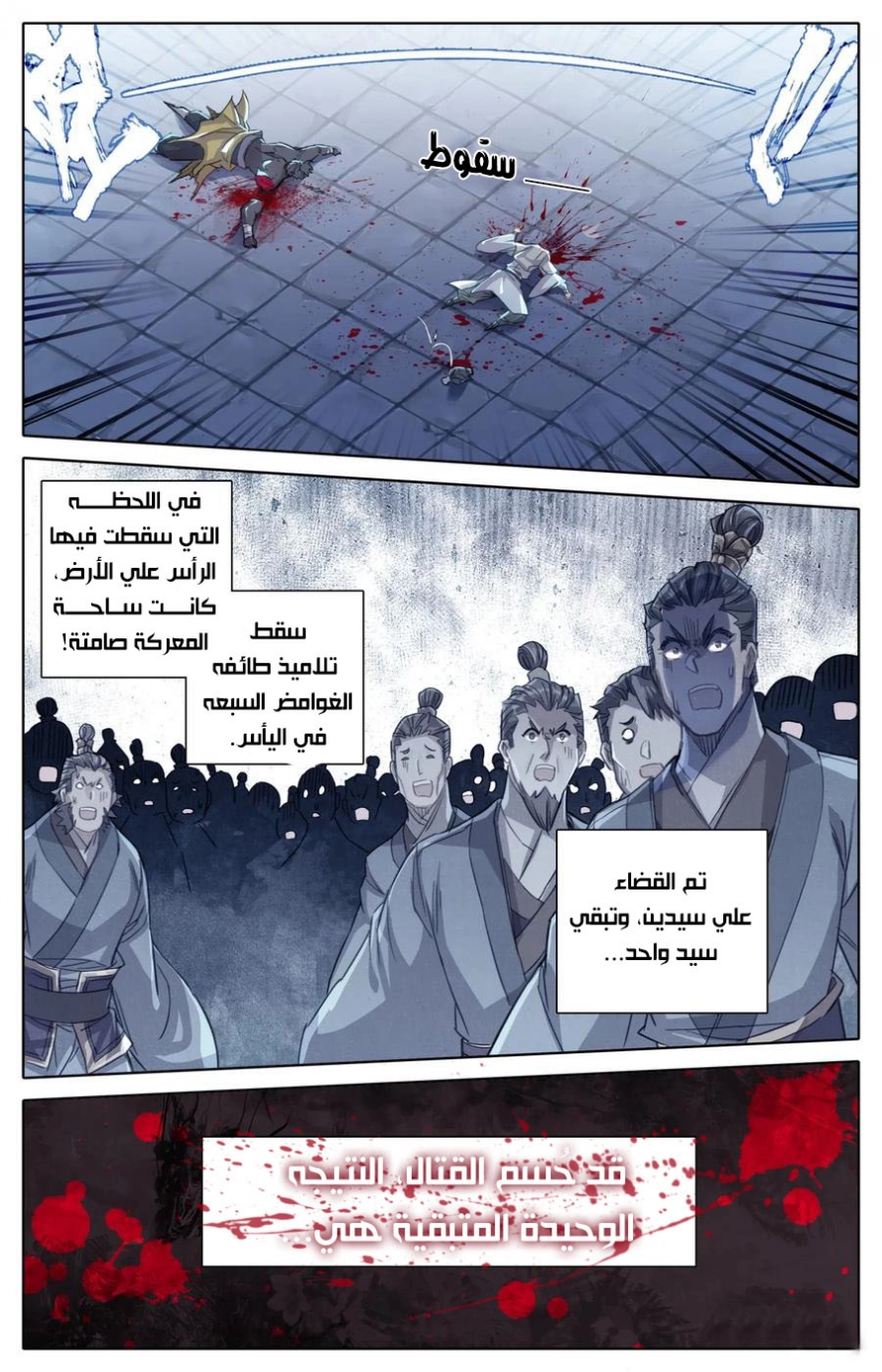 صفحة 5 — Mortal Cultivation: biography الفصل 37