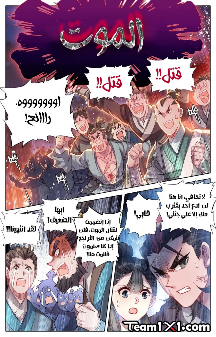 صفحة 6 — Mortal Cultivation: biography الفصل 37