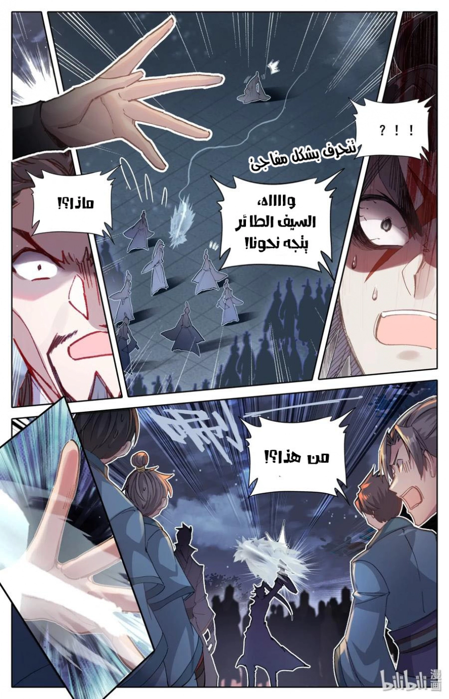 صفحة 11 — Mortal Cultivation: biography الفصل 37