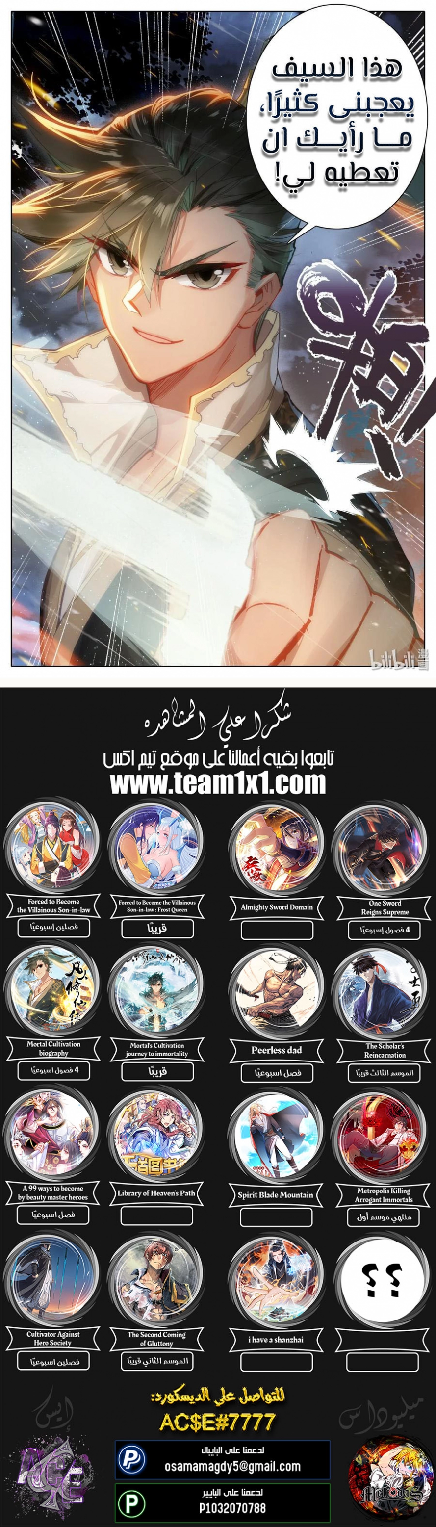 صفحة 12 — Mortal Cultivation: biography الفصل 37