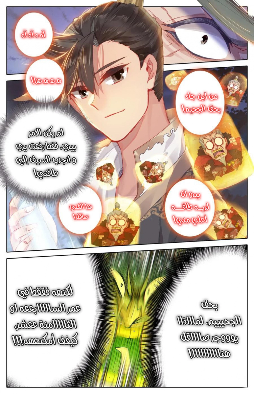 صفحة 3 — Mortal Cultivation: biography الفصل 38