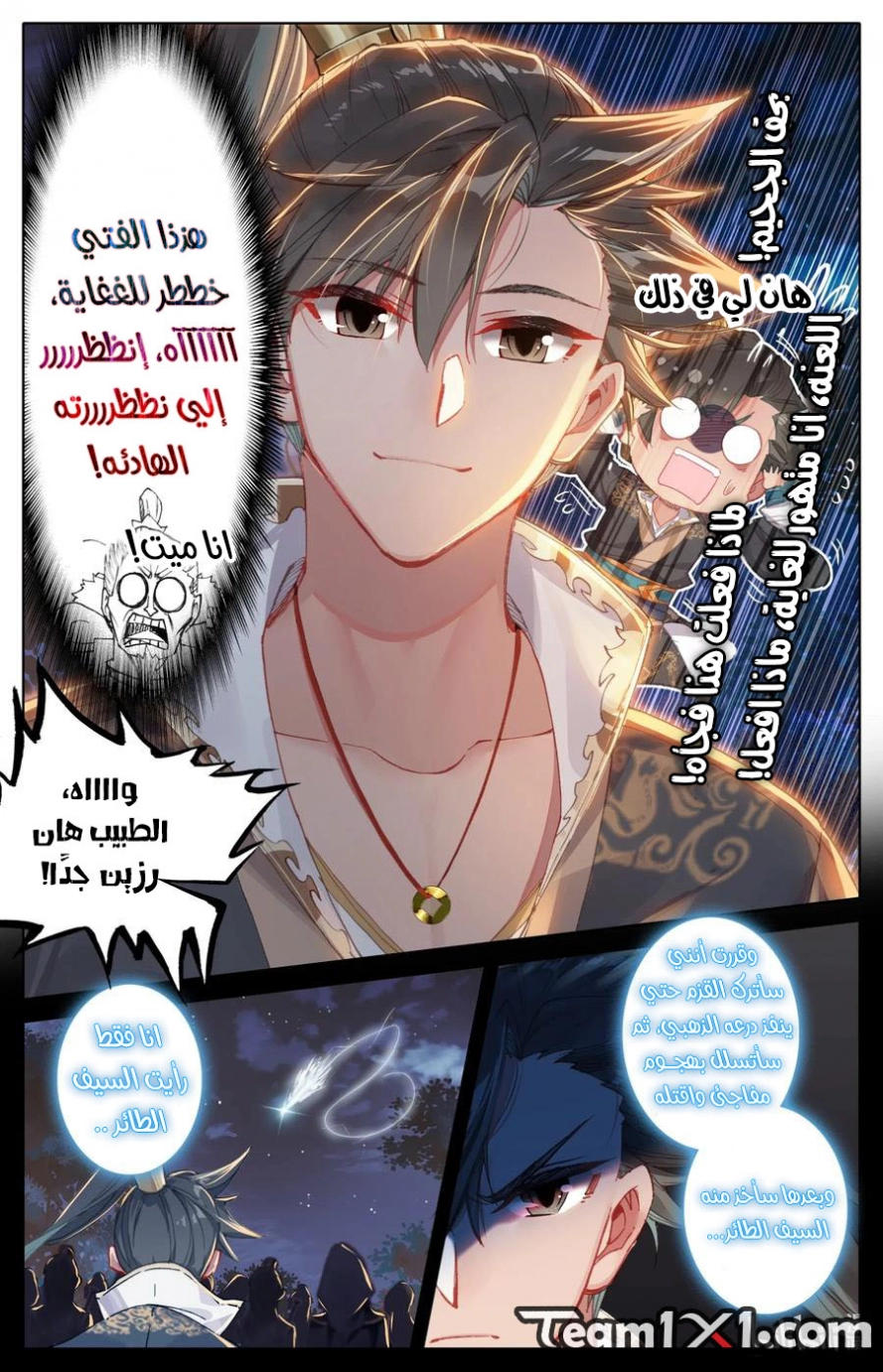 صفحة 4 — Mortal Cultivation: biography الفصل 38