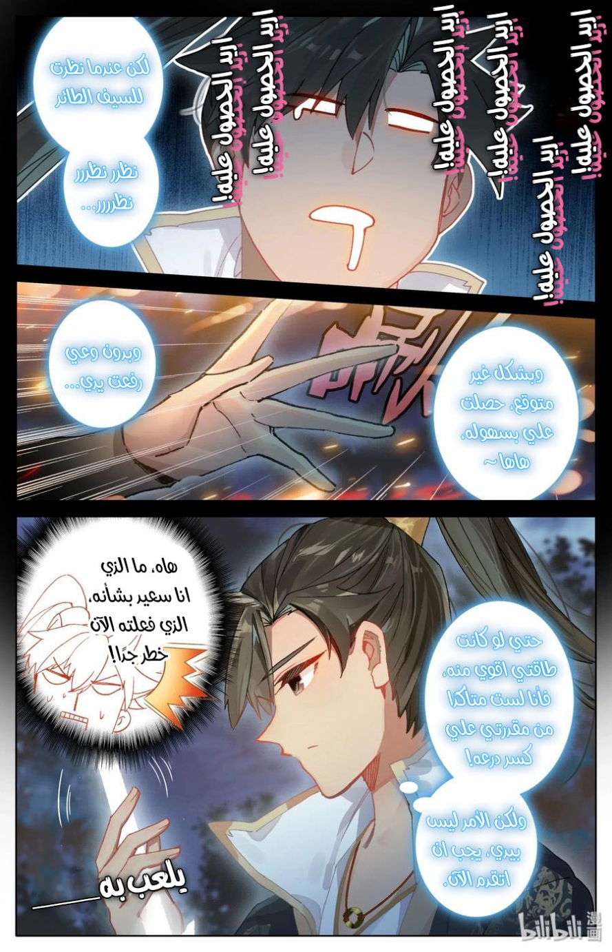 صفحة 5 — Mortal Cultivation: biography الفصل 38