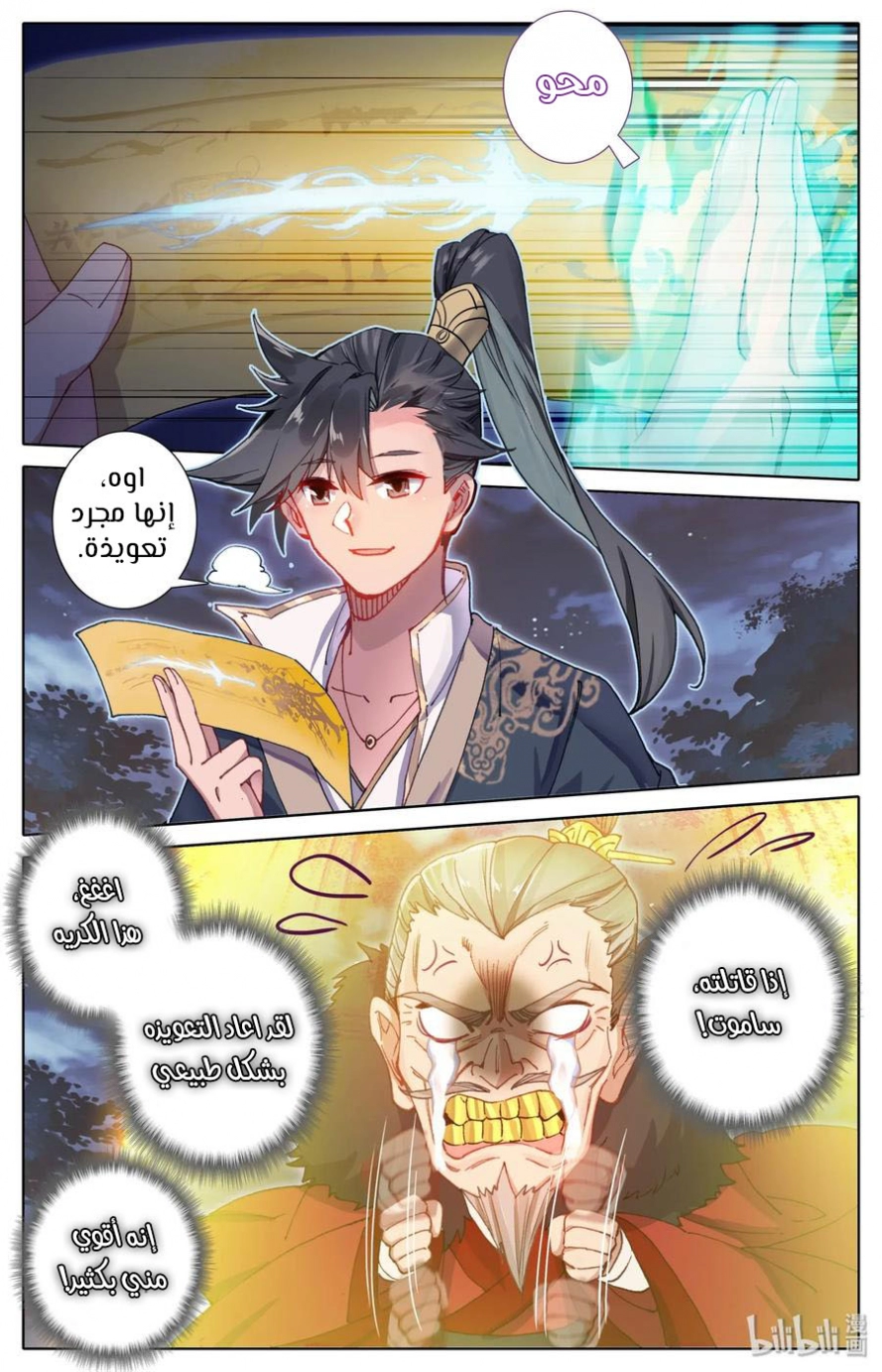 صفحة 7 — Mortal Cultivation: biography الفصل 38