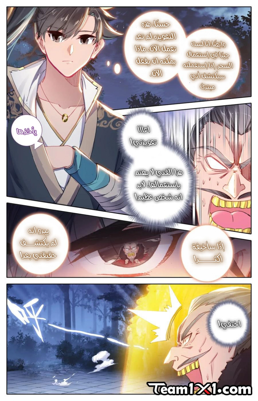 صفحة 8 — Mortal Cultivation: biography الفصل 38