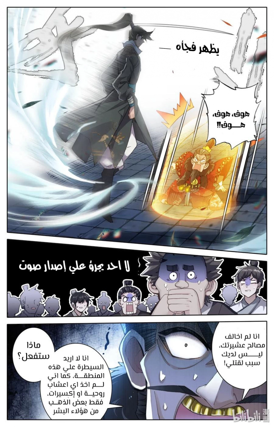 صفحة 9 — Mortal Cultivation: biography الفصل 38