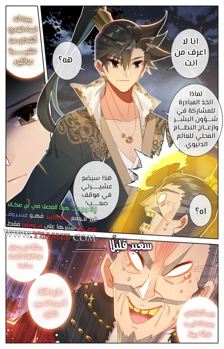 صفحة 10 — Mortal Cultivation: biography الفصل 38