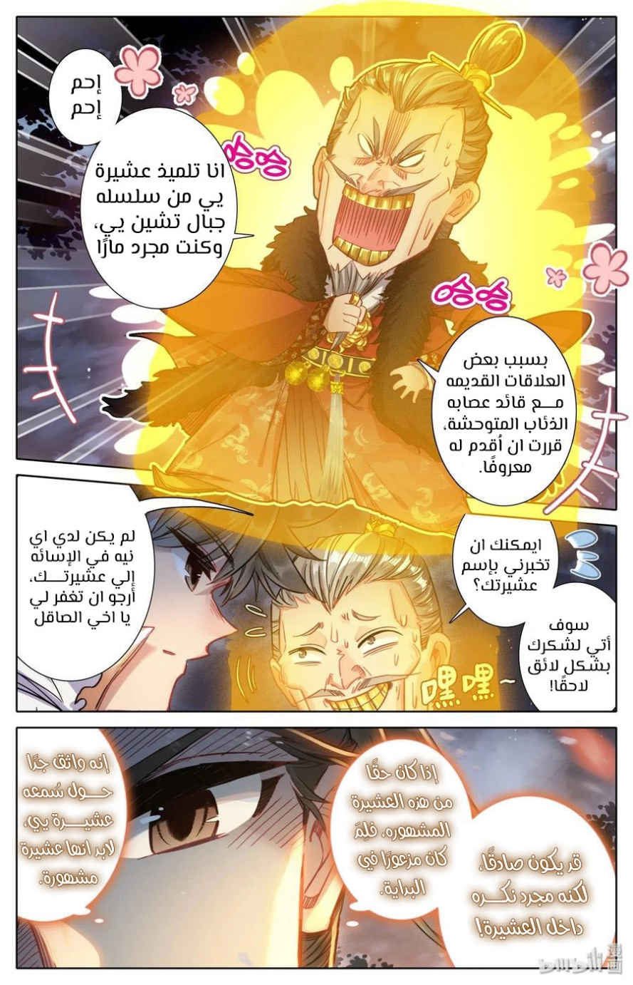 صفحة 11 — Mortal Cultivation: biography الفصل 38