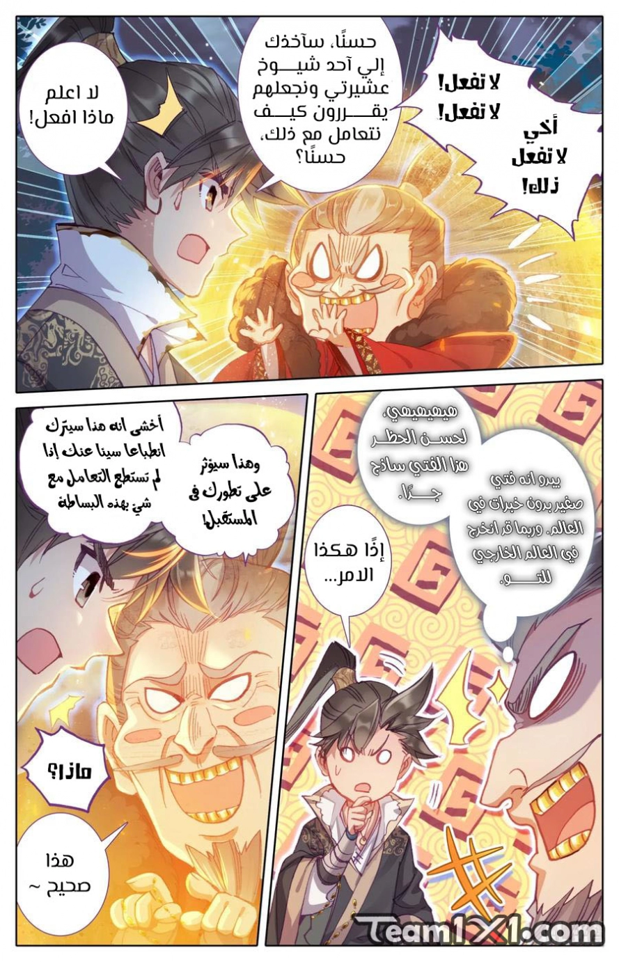 صفحة 2 — Mortal Cultivation: biography الفصل 39