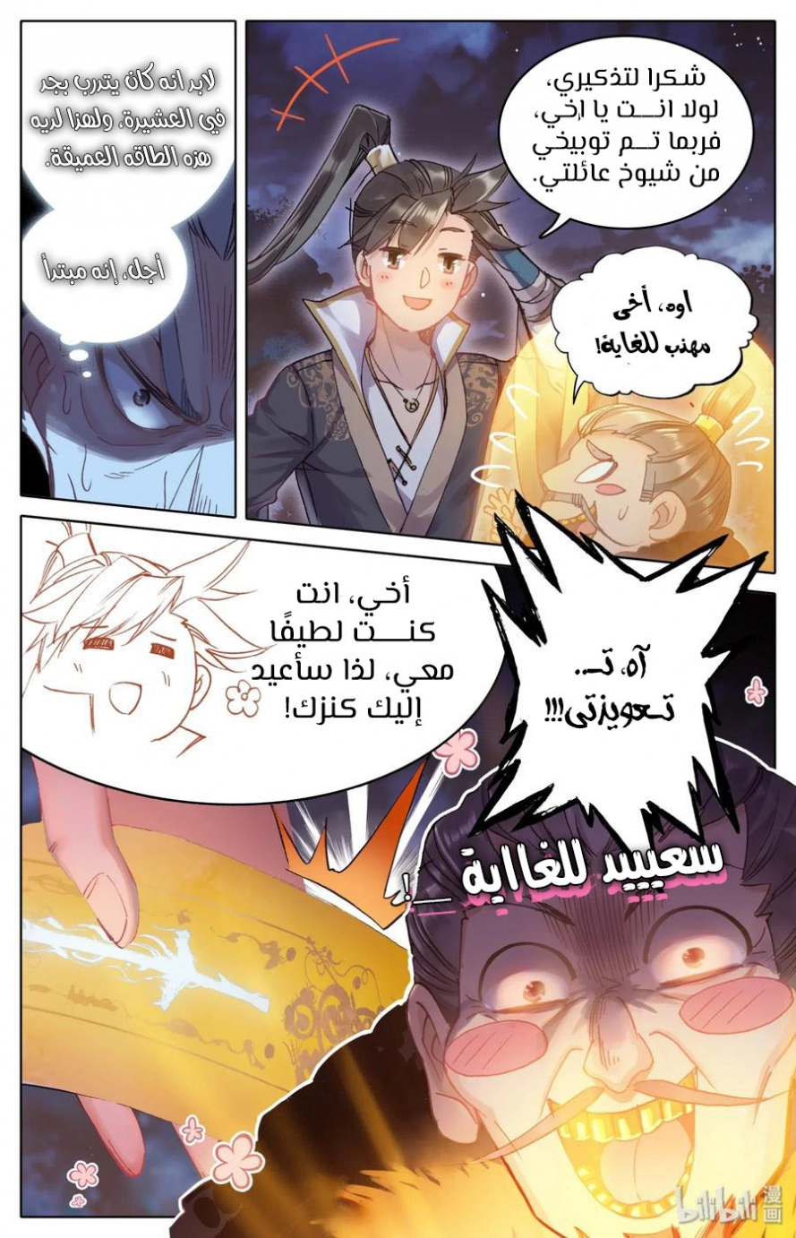 صفحة 3 — Mortal Cultivation: biography الفصل 39