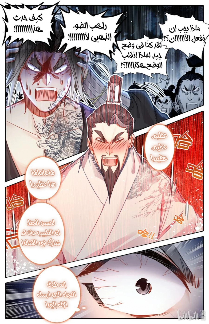 صفحة 9 — Mortal Cultivation: biography الفصل 39