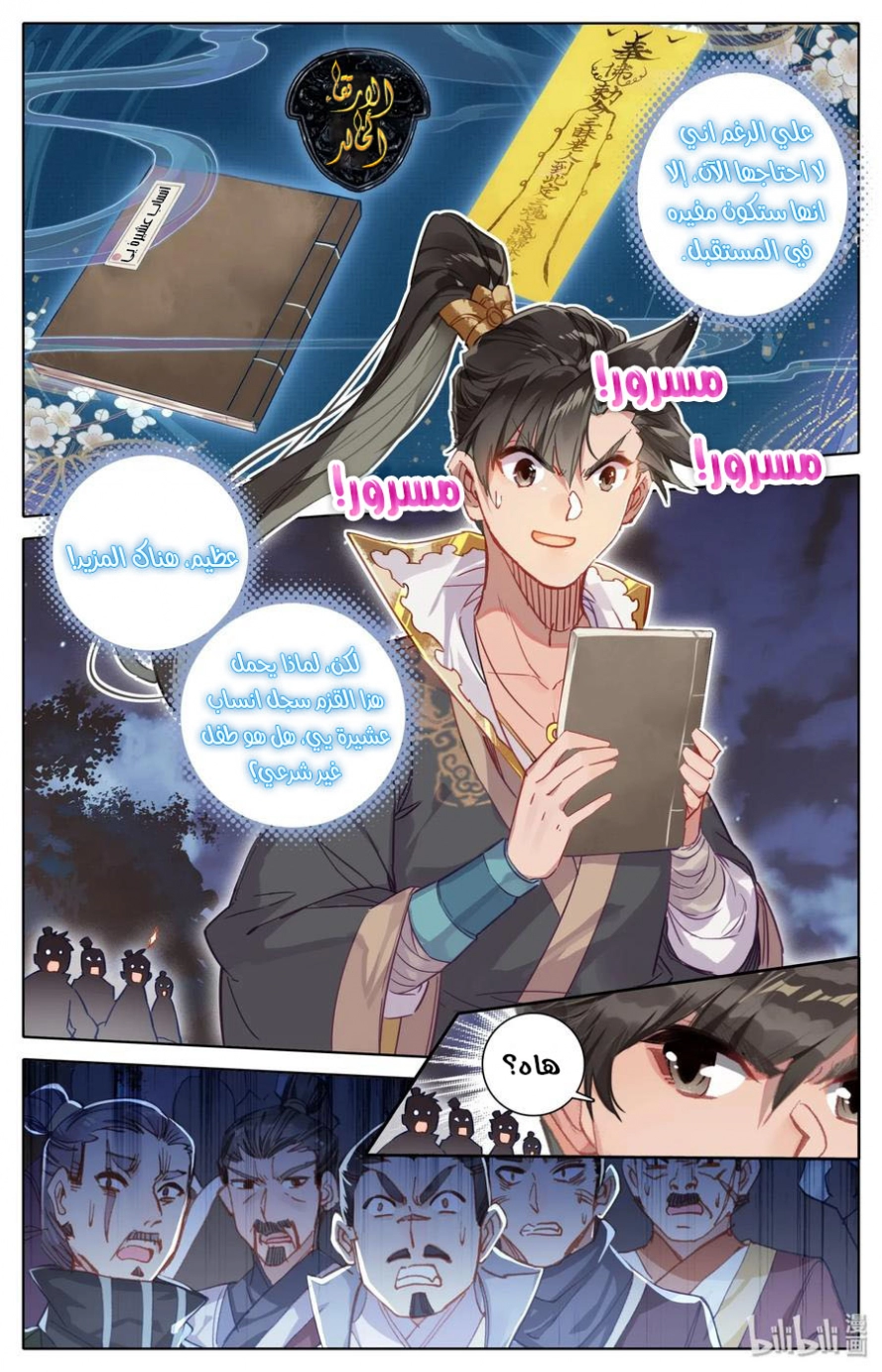 صفحة 11 — Mortal Cultivation: biography الفصل 39