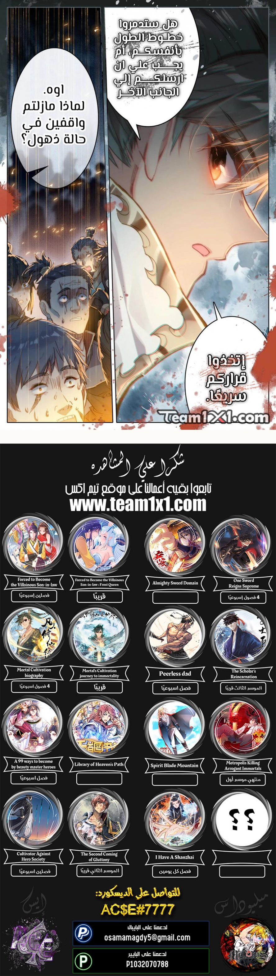 صفحة 12 — Mortal Cultivation: biography الفصل 39