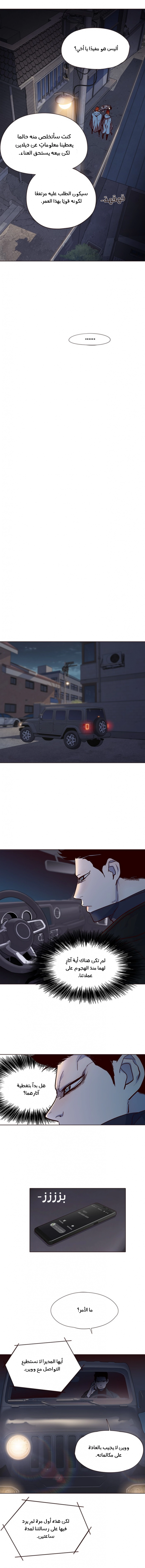 صفحة 9 — Eleceed الفصل 40