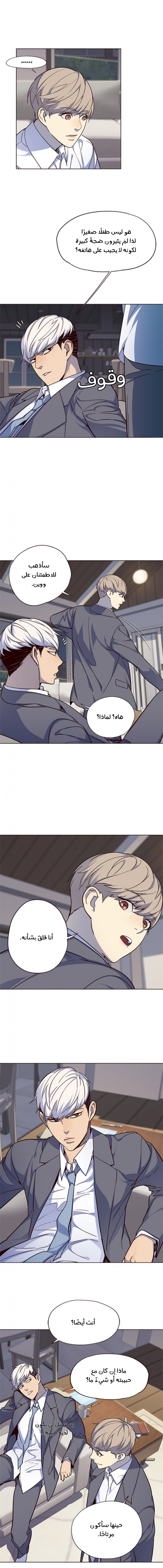 صفحة 12 — Eleceed الفصل 40