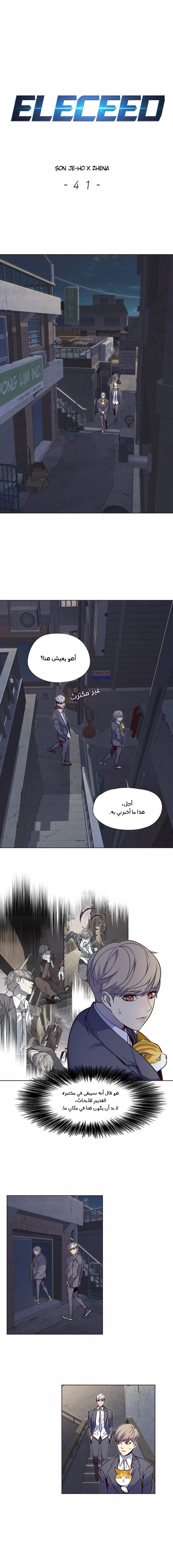 صفحة 1 — Eleceed الفصل 41