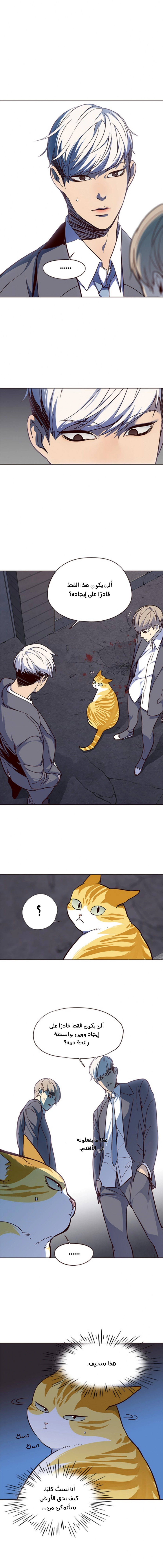 صفحة 8 — Eleceed الفصل 41