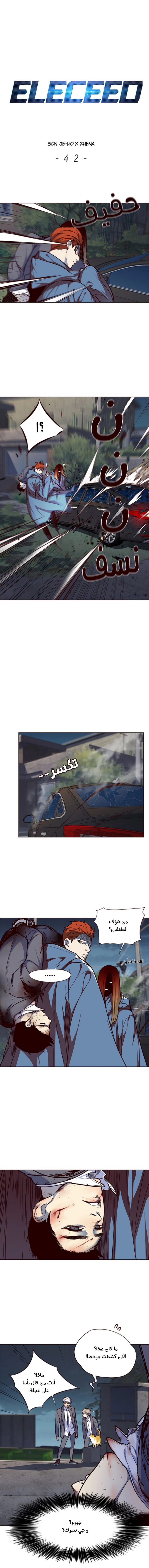 صفحة 1 — Eleceed الفصل 42