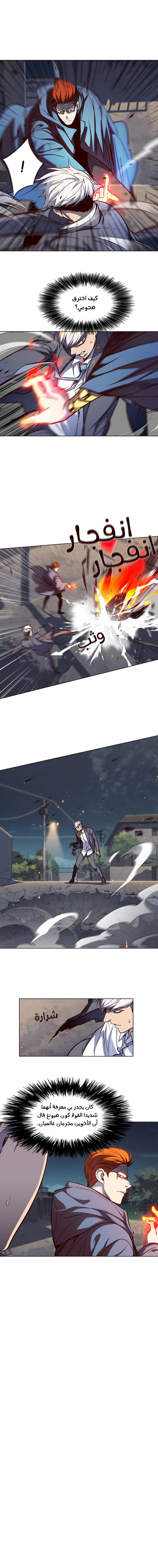 صفحة 9 — Eleceed الفصل 42