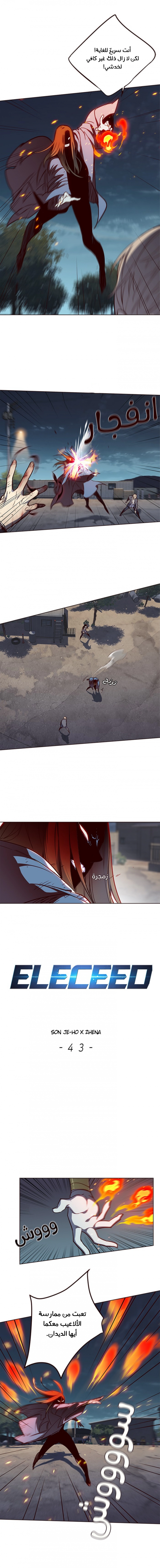 صفحة 1 — Eleceed الفصل 43