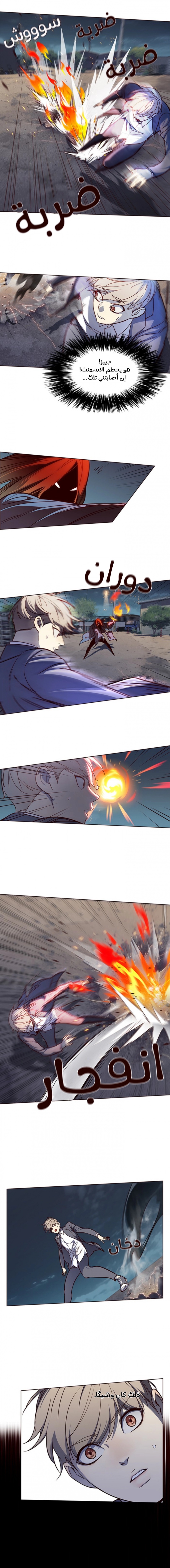 صفحة 2 — Eleceed الفصل 43