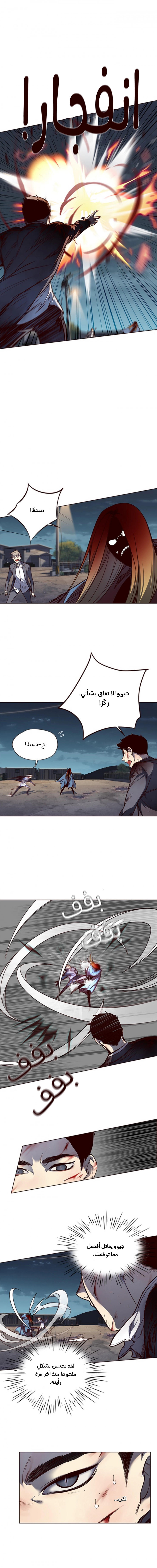 صفحة 5 — Eleceed الفصل 43