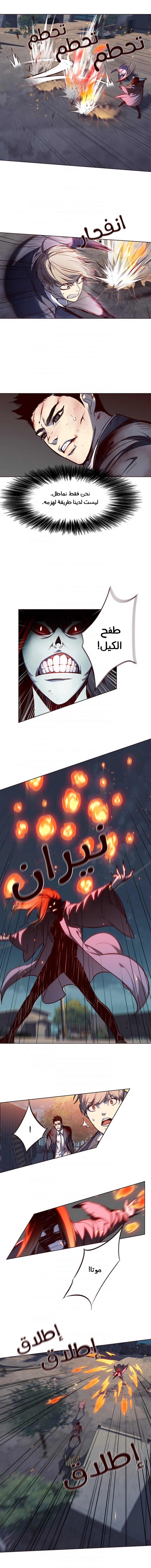 صفحة 6 — Eleceed الفصل 43