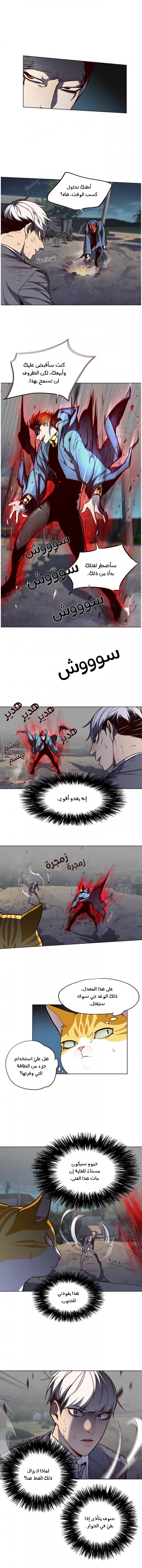 صفحة 9 — Eleceed الفصل 43