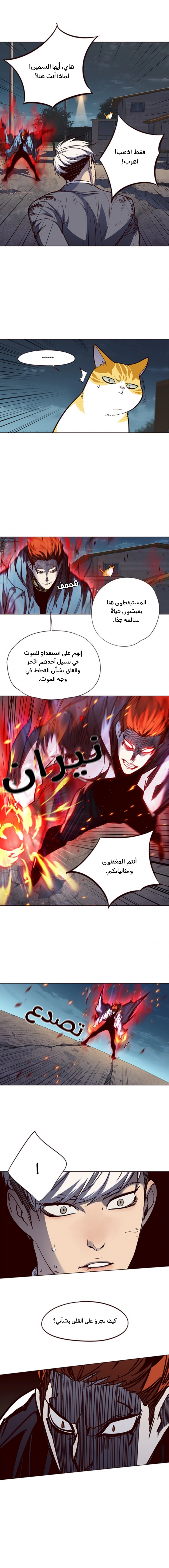 صفحة 10 — Eleceed الفصل 43