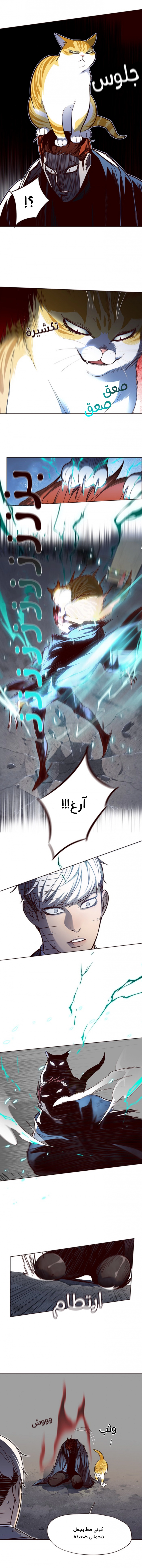 صفحة 11 — Eleceed الفصل 43