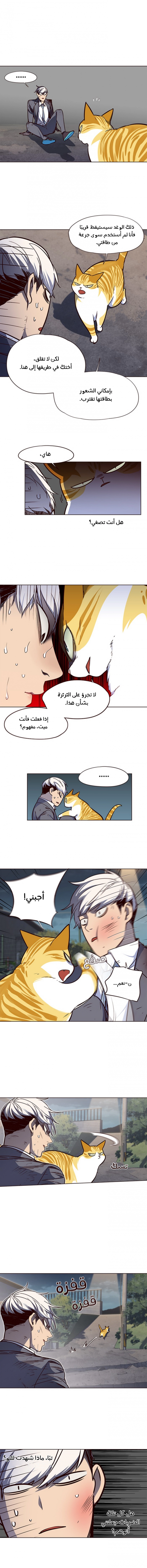 صفحة 12 — Eleceed الفصل 43