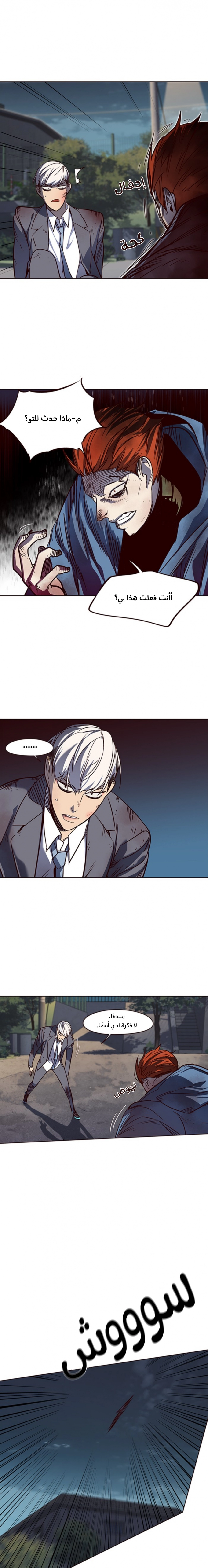 صفحة 13 — Eleceed الفصل 43