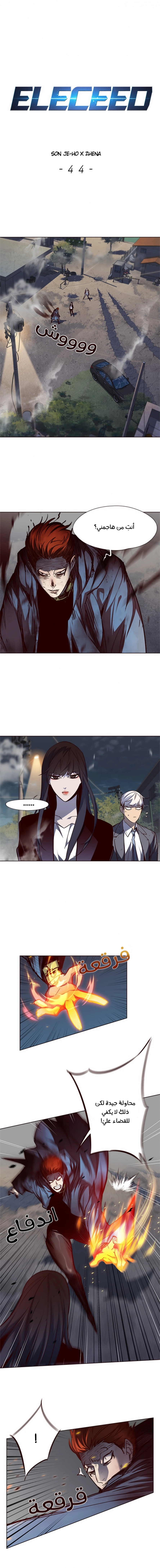 صفحة 1 — Eleceed الفصل 44